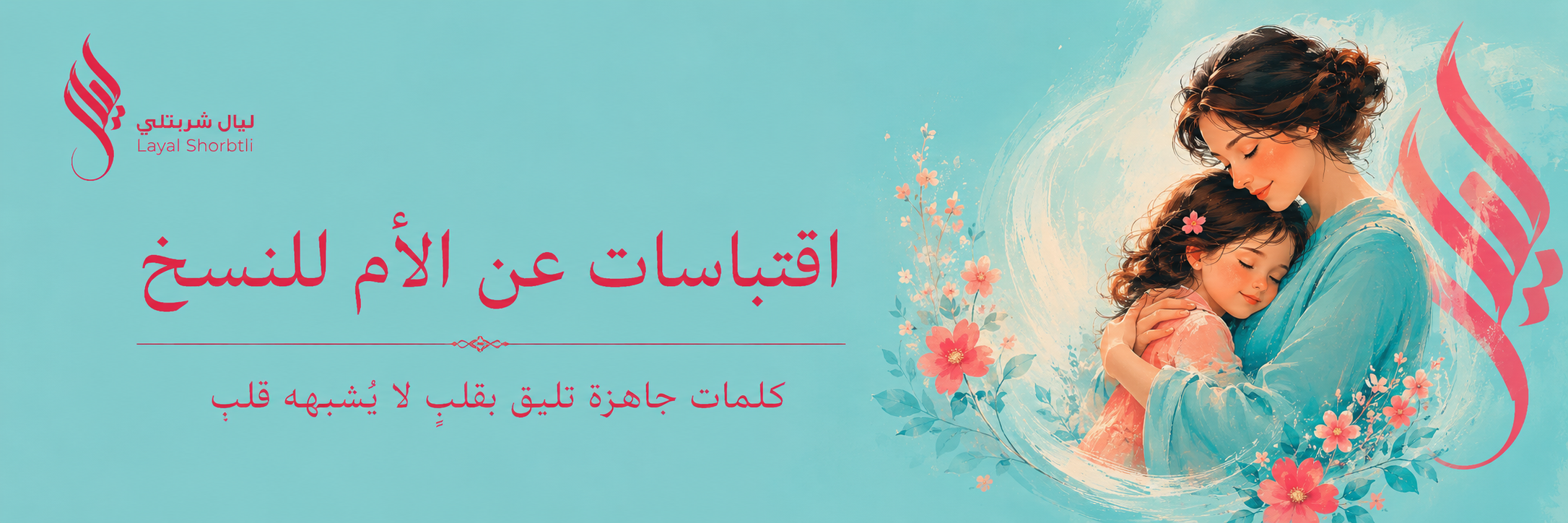 اقتباسات عن الام