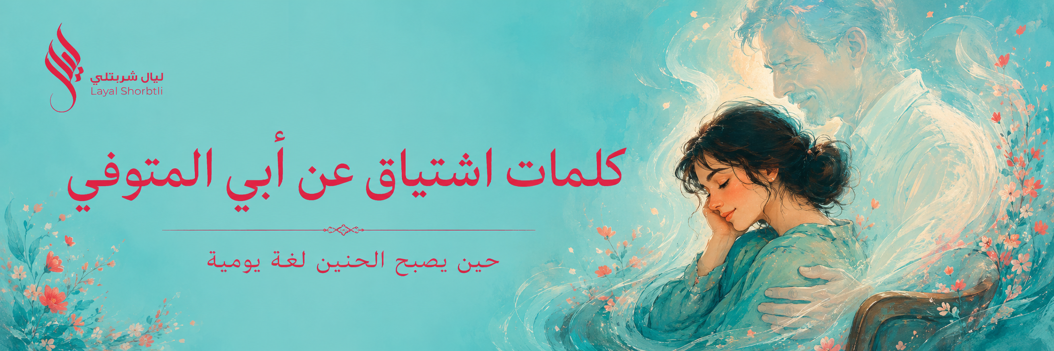 كلمات اشتياق