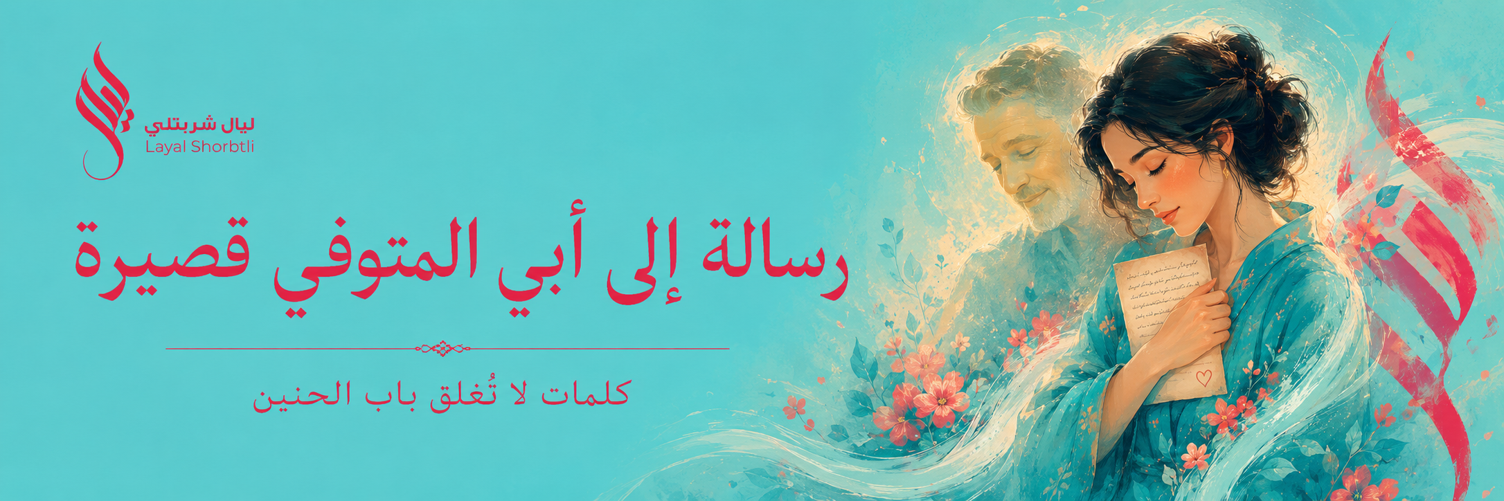أبي المتوفي