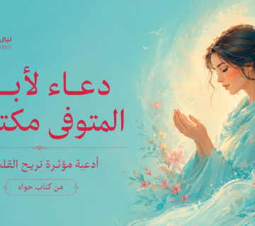 دعاء