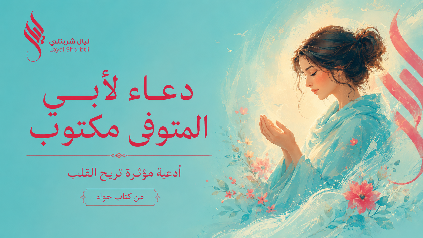 دعاء